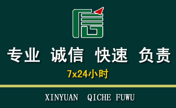 关于雄关区汽车道路救援